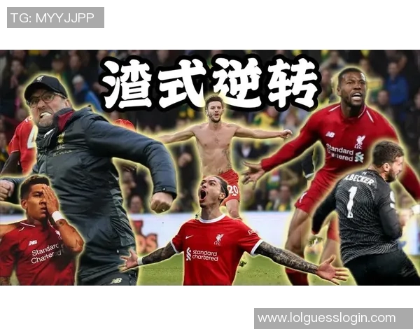 中超赛场惊现冷门那不勒斯逆转利物浦引发全场沸腾